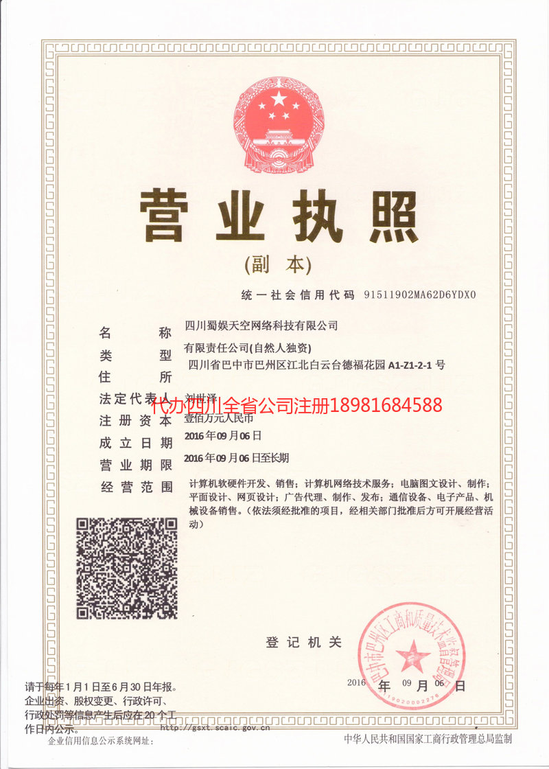 忻州忻州蜀娱天空网络科技有限公司