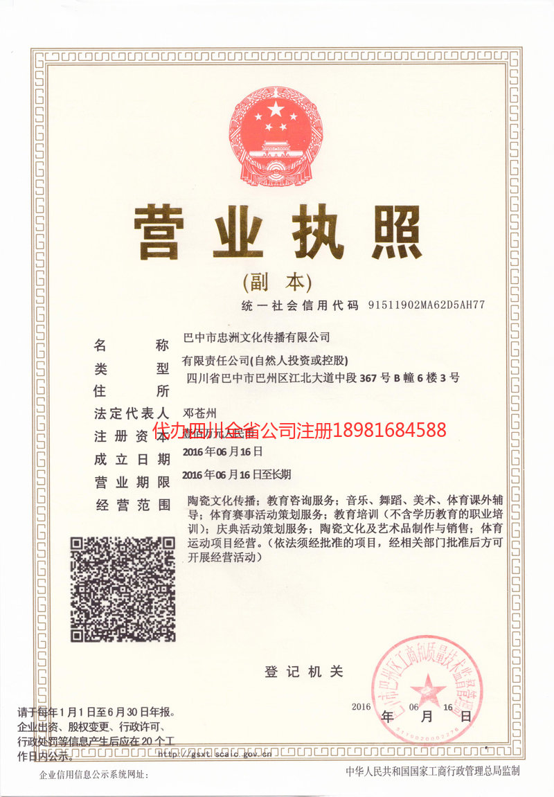 忻州忻州忠州文化传播有限公司