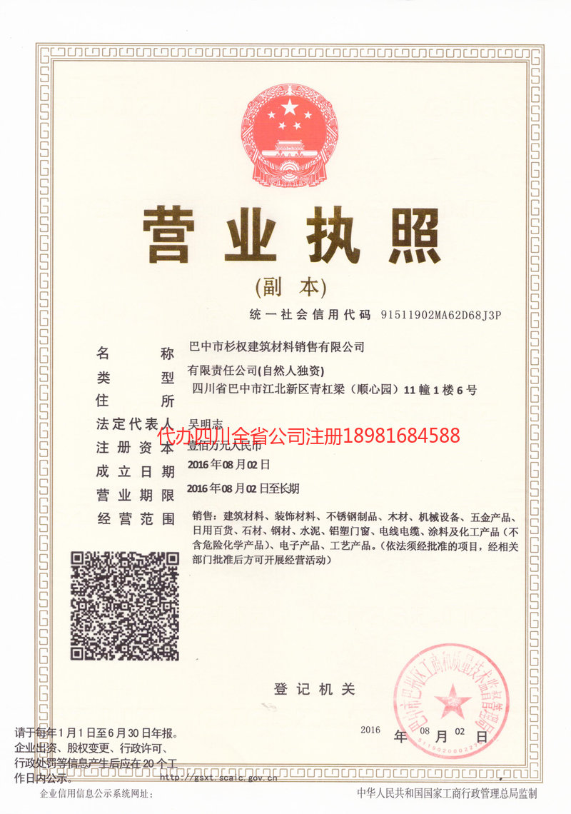 忻州忻州杉权建筑材料销售有限公司