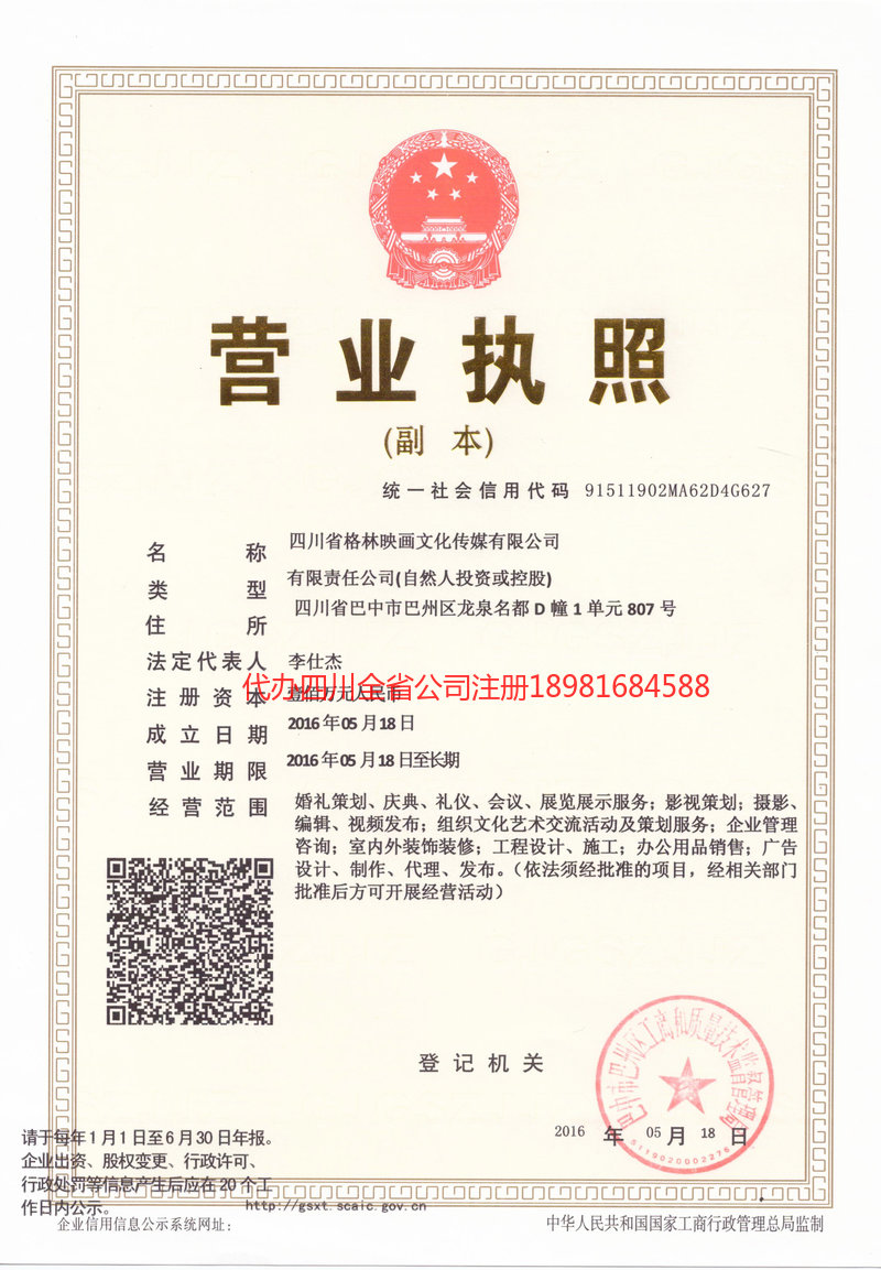 忻州忻州格林映画文化传媒有限公司