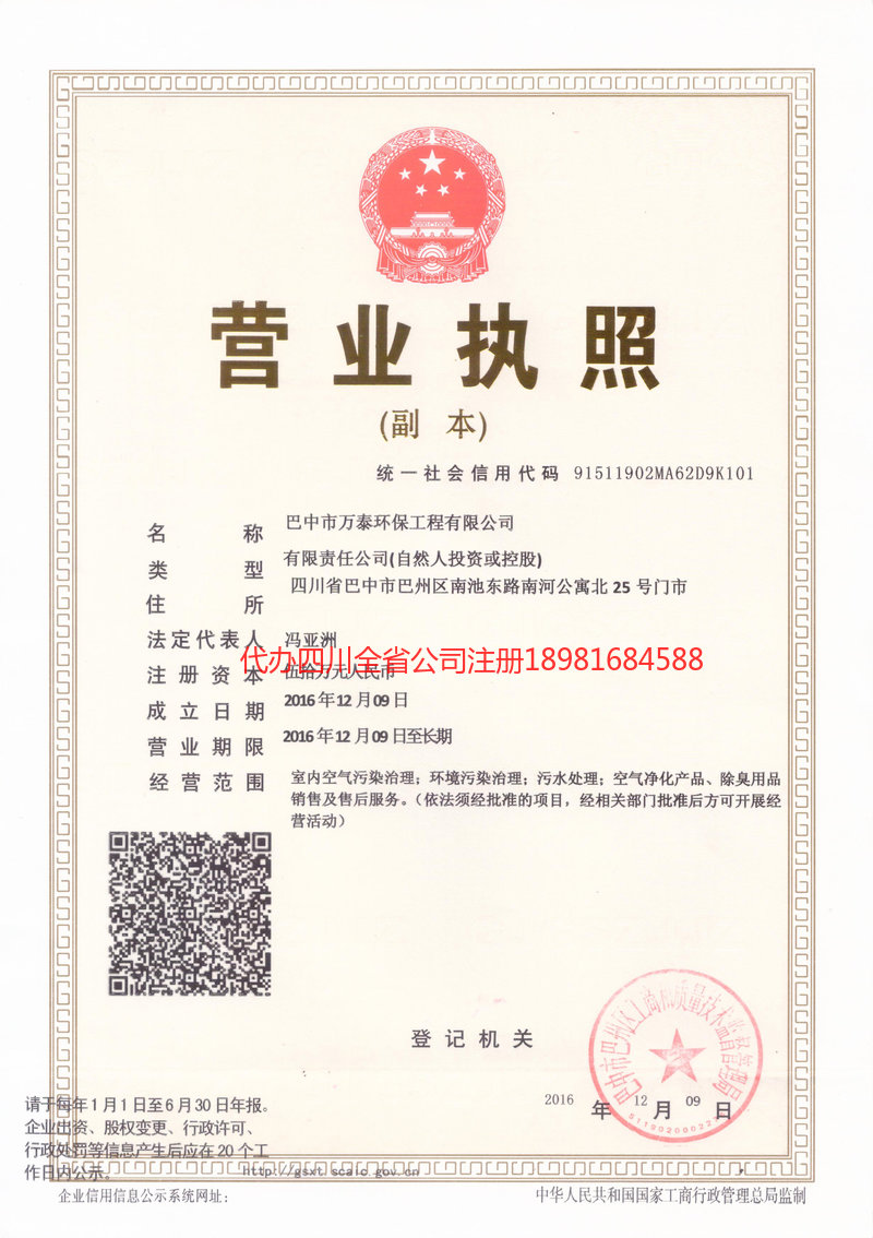 忻州忻州万泰环保工程有限公司