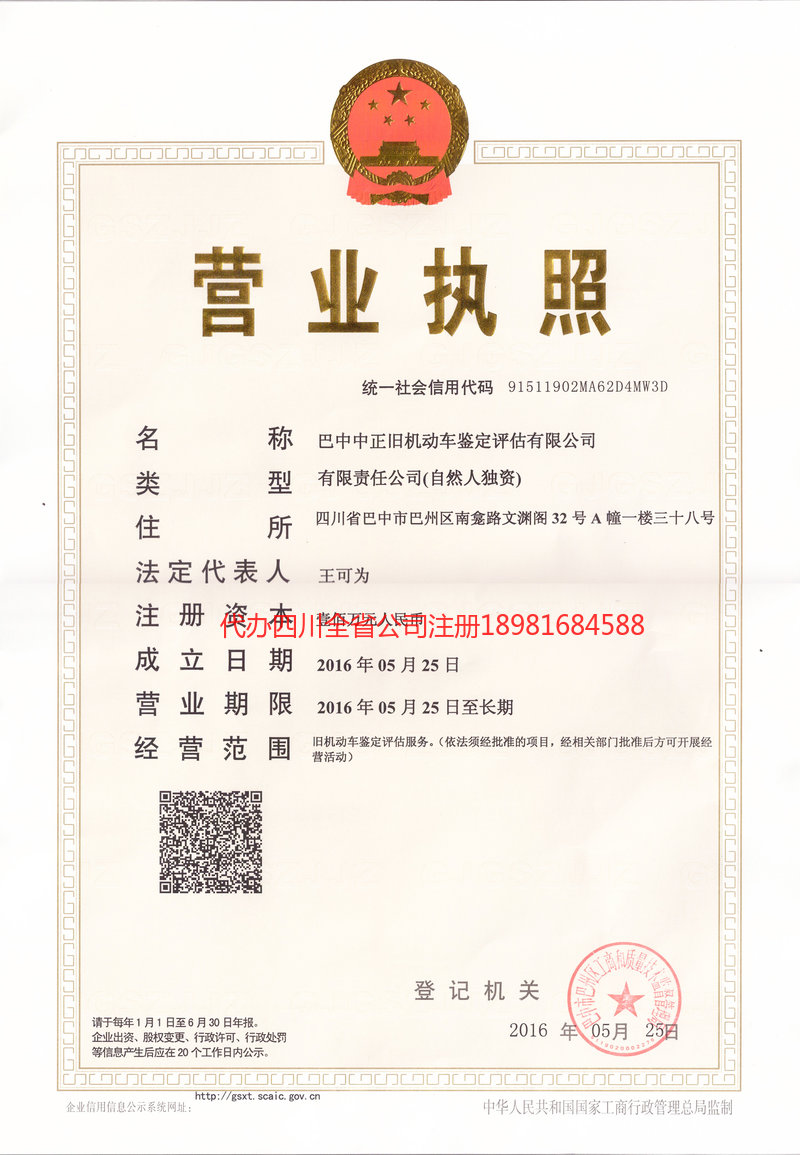 忻州忻州正旧机动车鉴定评估有限公司