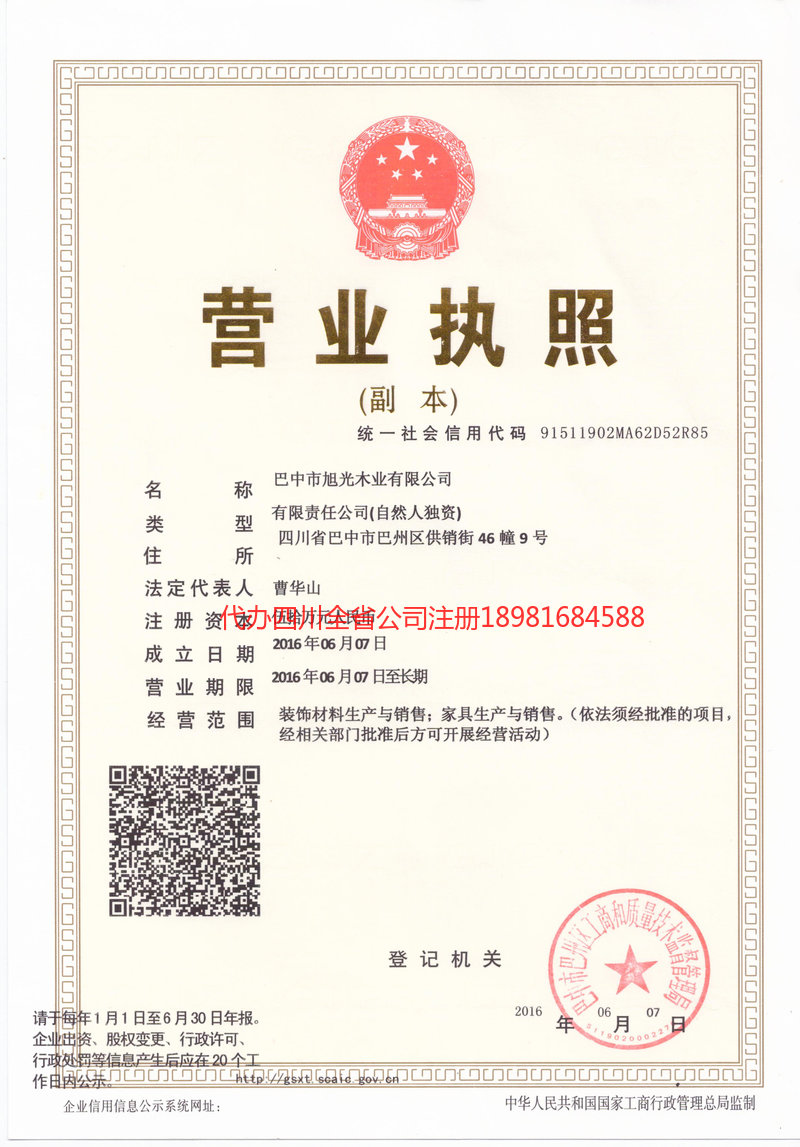 忻州忻州旭光木业有限公司