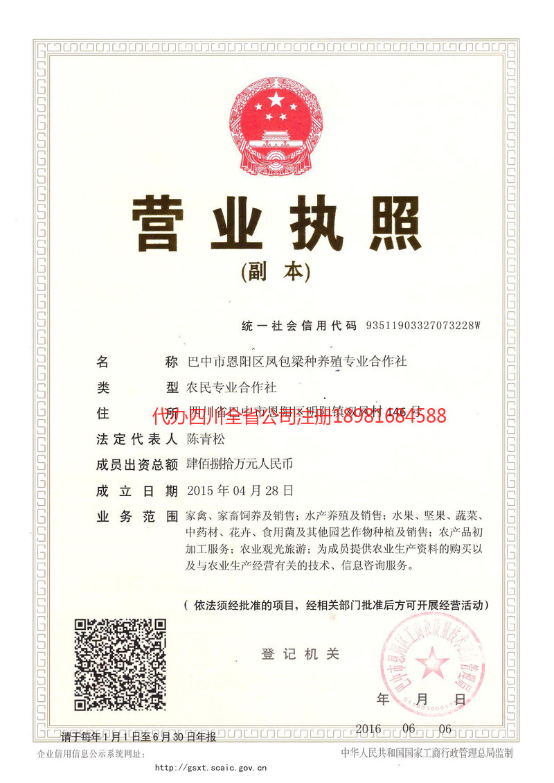 忻州忻州凤包梁种养殖专业合作社