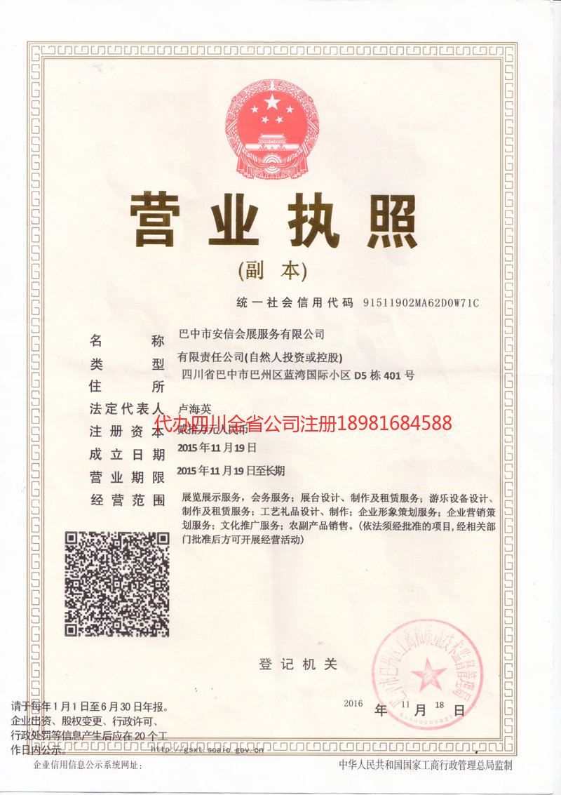 忻州忻州安信会展服务有限公司