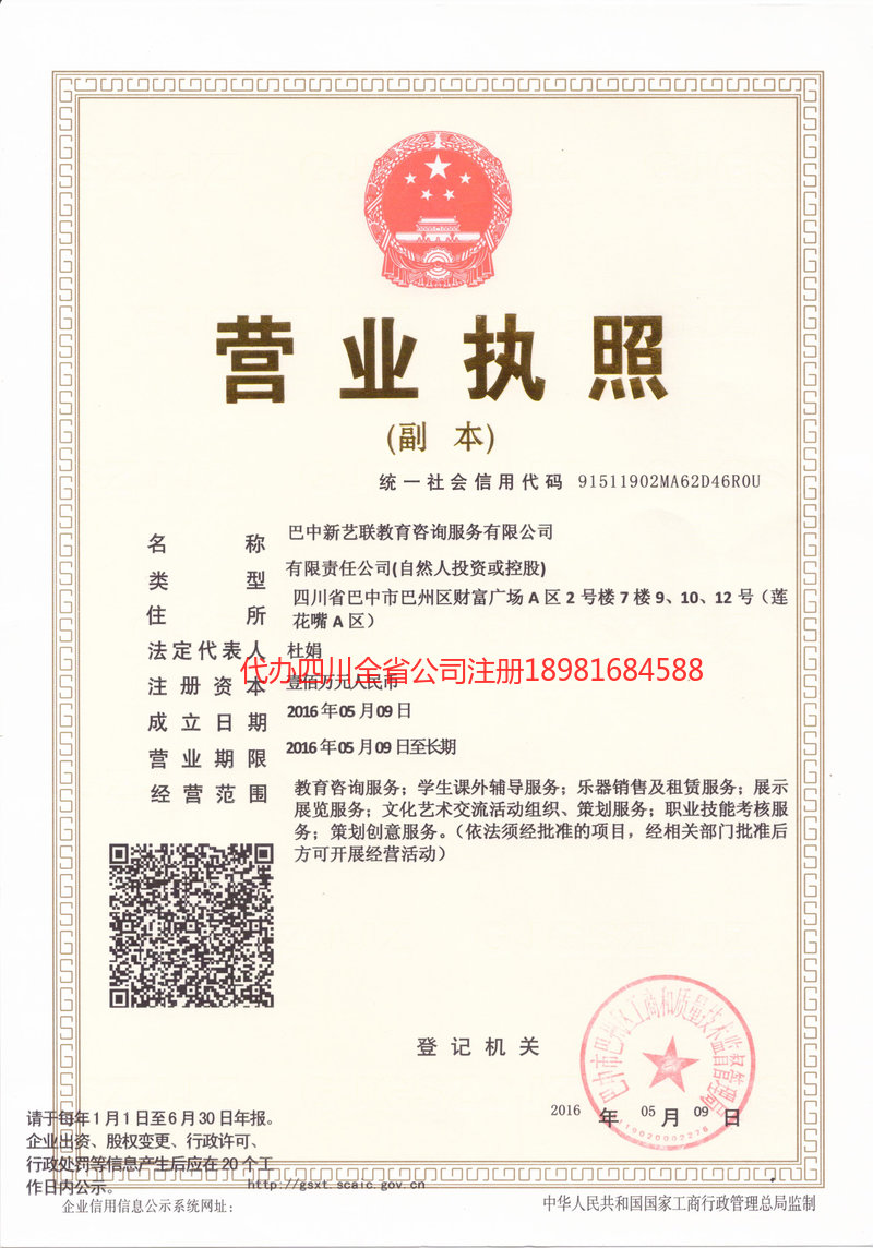 忻州忻州新亿联教育咨询服务有限公司