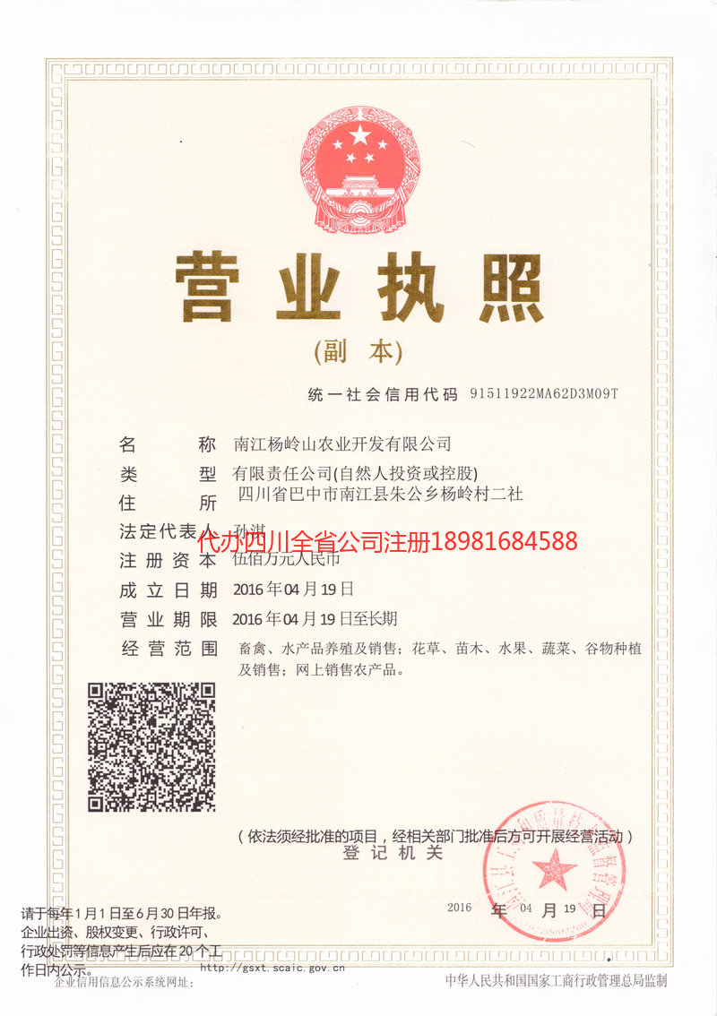 忻州忻州杨岭山农业开发有限公司